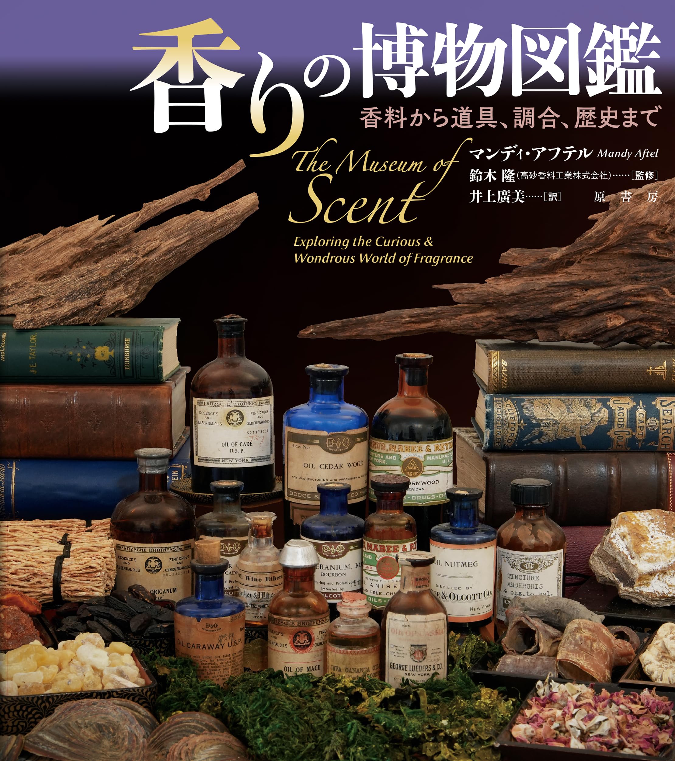 【中古】香料博物事典 (1979年) 91l+LT-RliL.jpg